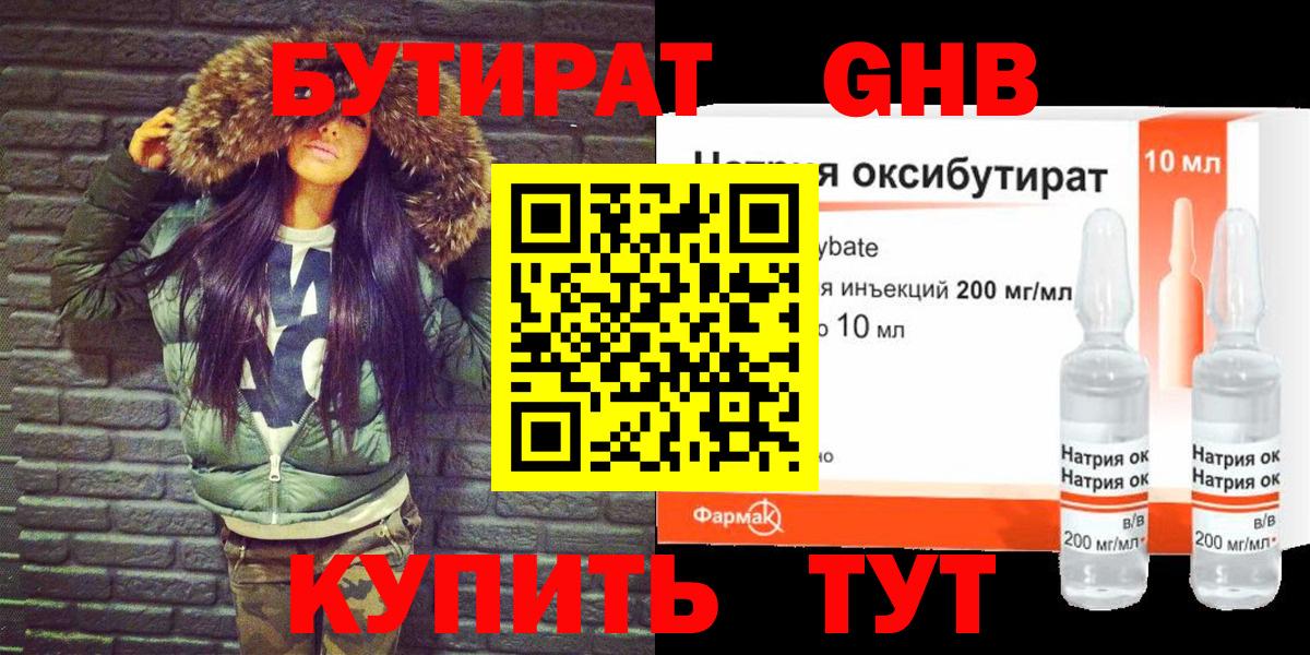 Кирово-Чепецк  Бутират жидкий экстази  Вход с VPN 