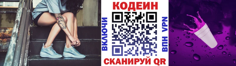 Codein напиток Lean (лин)  Кирово-Чепецк 