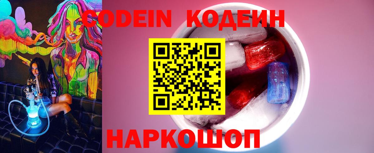 Codein Purple Drank Кирово-Чепецк