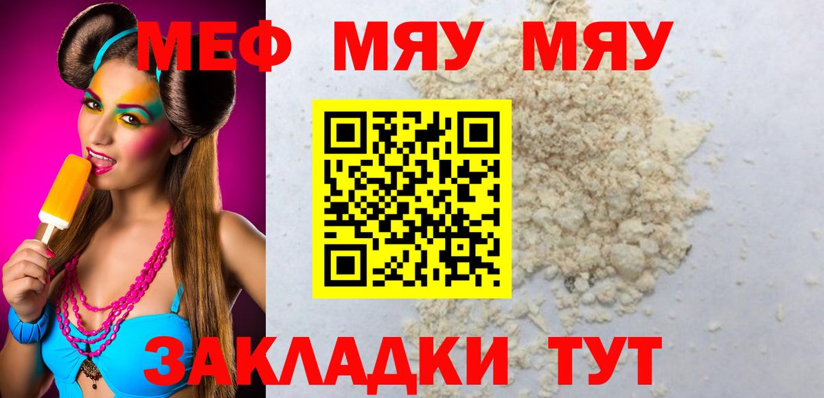 Мефедрон кристаллы Кирово-Чепецк